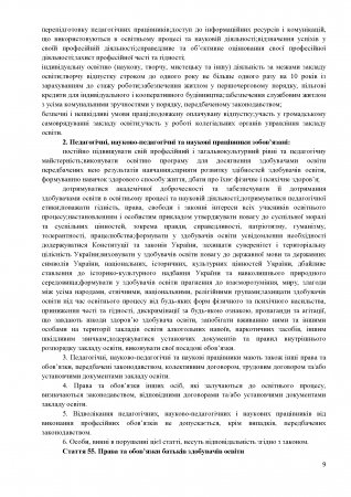 Витяги із Закону України «Про освіту»